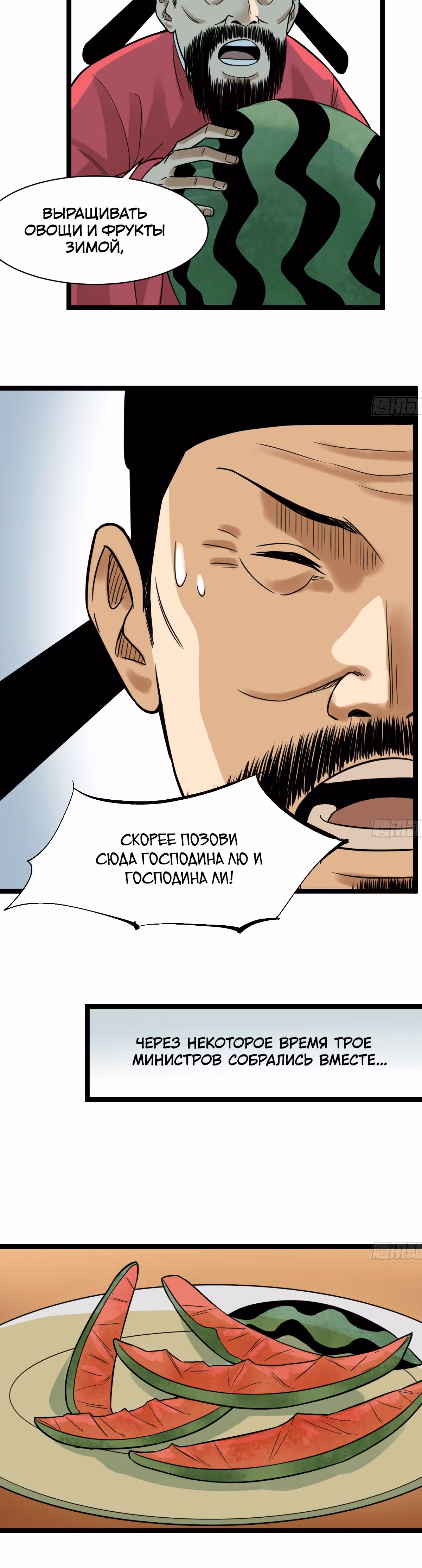 Неудачник династии Мин — Том 1 · Глава 71, страница 14