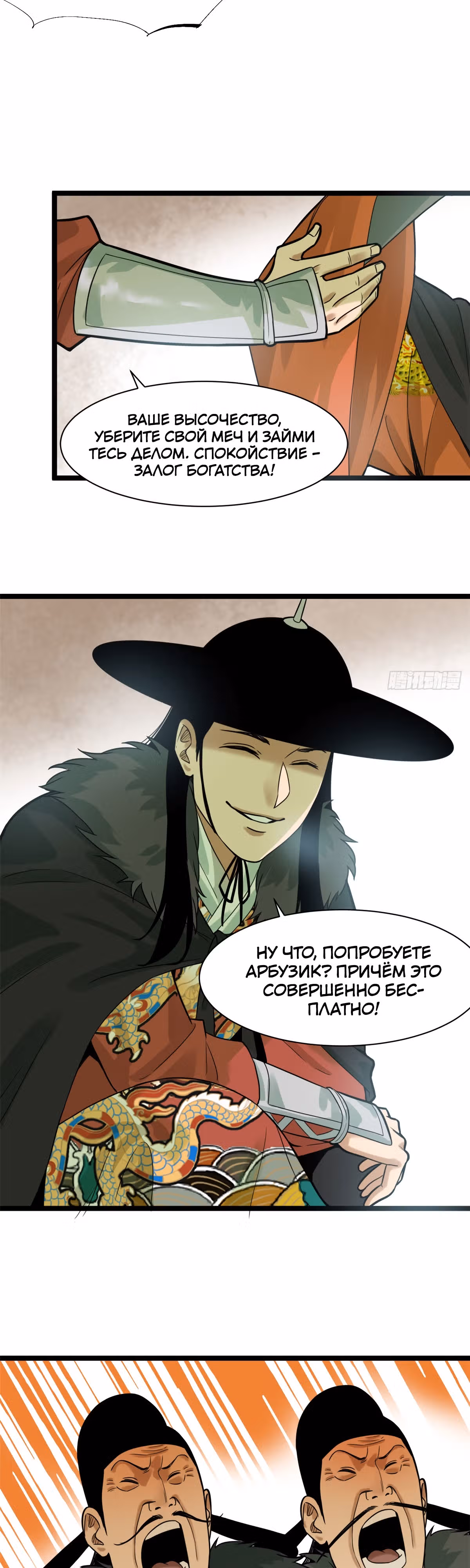 Неудачник династии Мин — Том 1 · Глава 71, страница 3