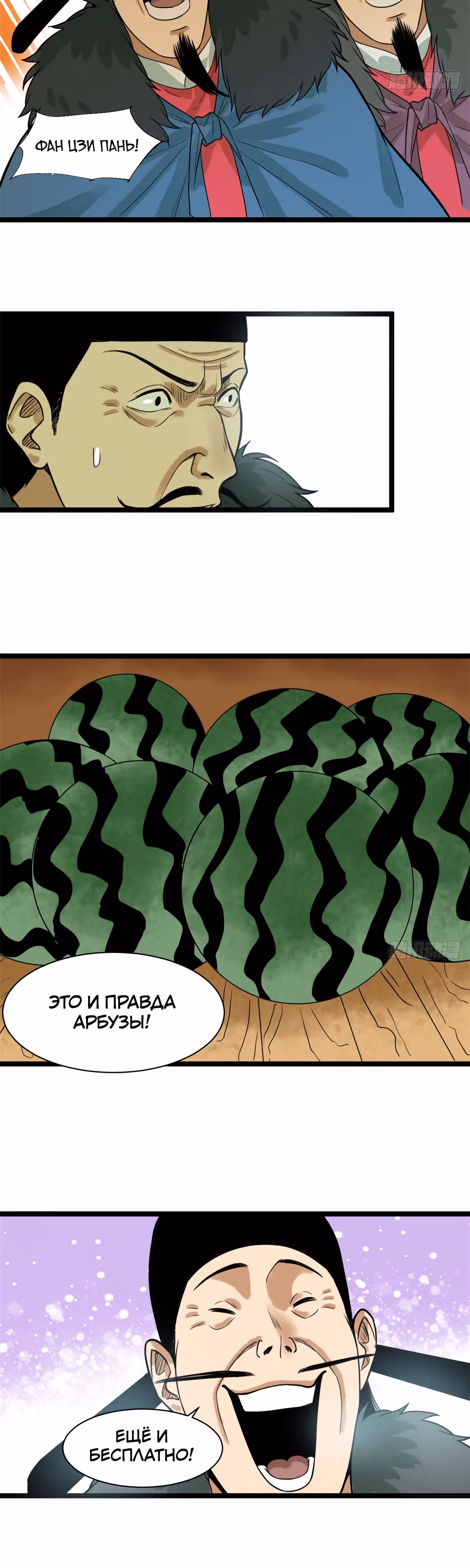 Неудачник династии Мин — Том 1 · Глава 71, страница 4