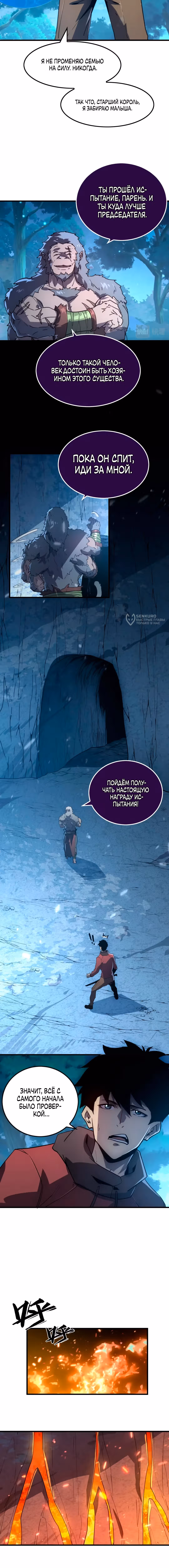 Возвышение воина во время конца света — Том 2 · Глава 155, страница 11
