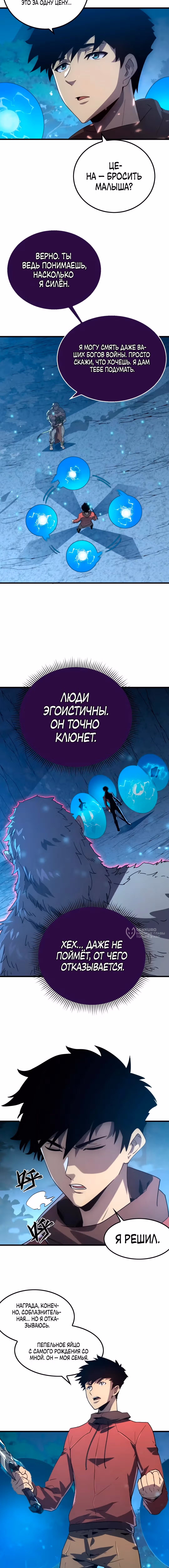 Возвышение воина во время конца света — Том 2 · Глава 155, страница 10