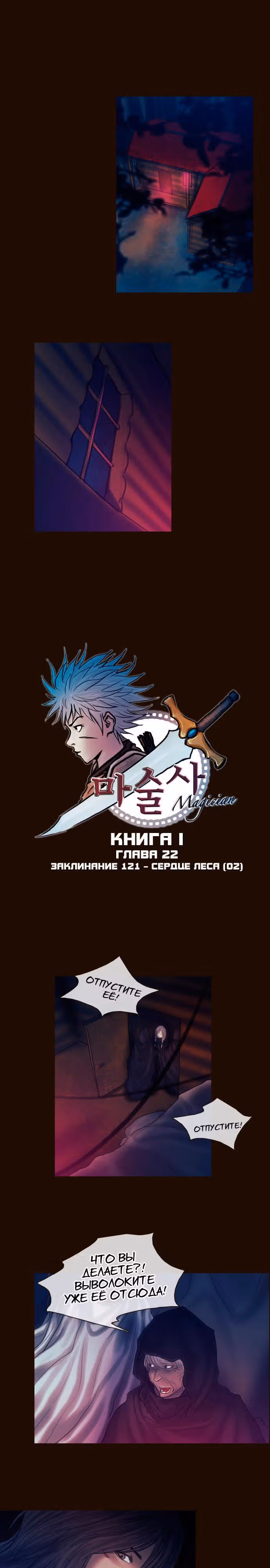 Чародей — Том 1 · Глава 121, страница 2