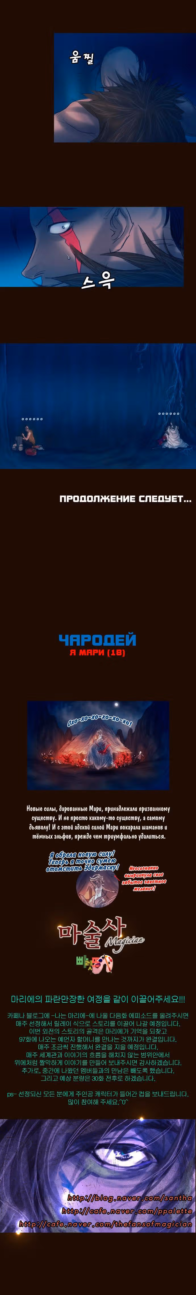 Чародей — Том 1 · Глава 121, страница 16