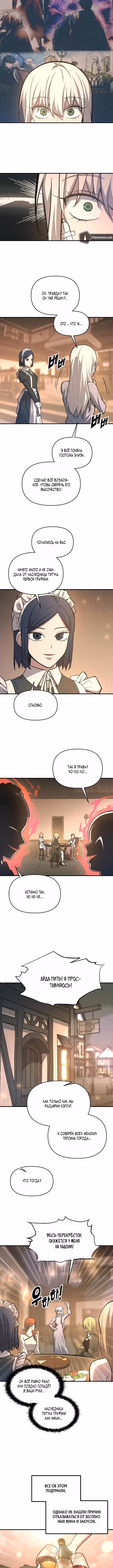 Восхождение тирана — Том 1 · Глава 151, страница 3