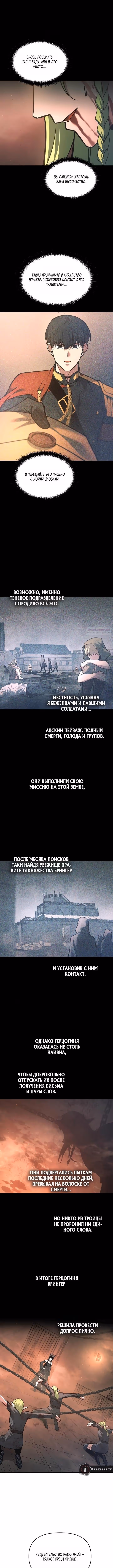 Восхождение тирана — Том 1 · Глава 151, страница 6
