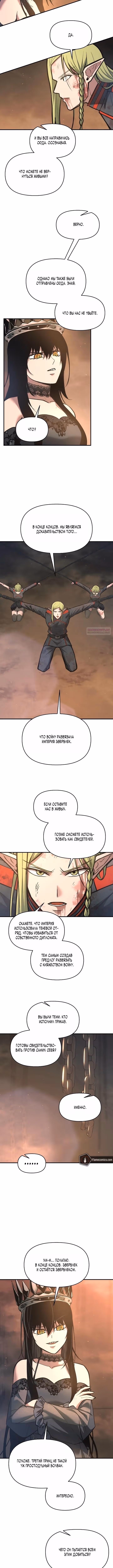 Восхождение тирана — Том 1 · Глава 151, страница 10