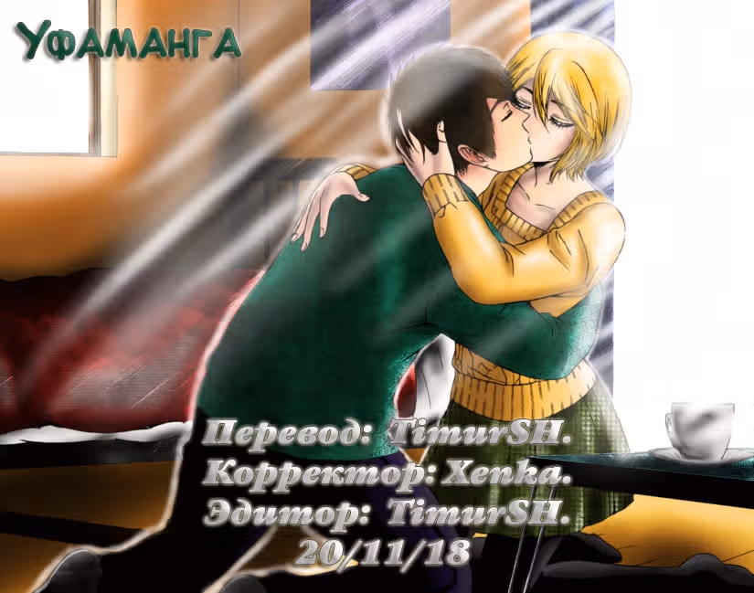 Хороший конец — Том 14 · Глава 133, страница 19