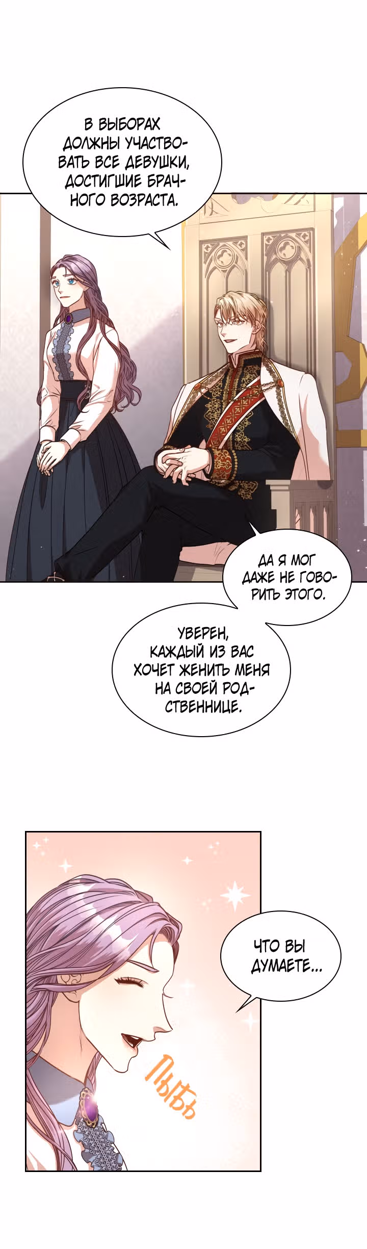 Я стала секретаршей тирана — Том 1 · Глава 38, страница 28