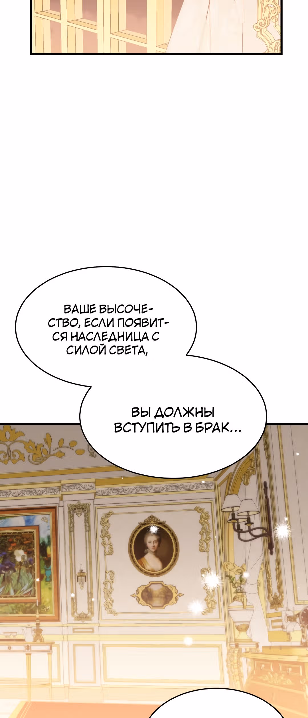 Я стала женой принца-монстра — Том 1 · Глава 27, страница 12