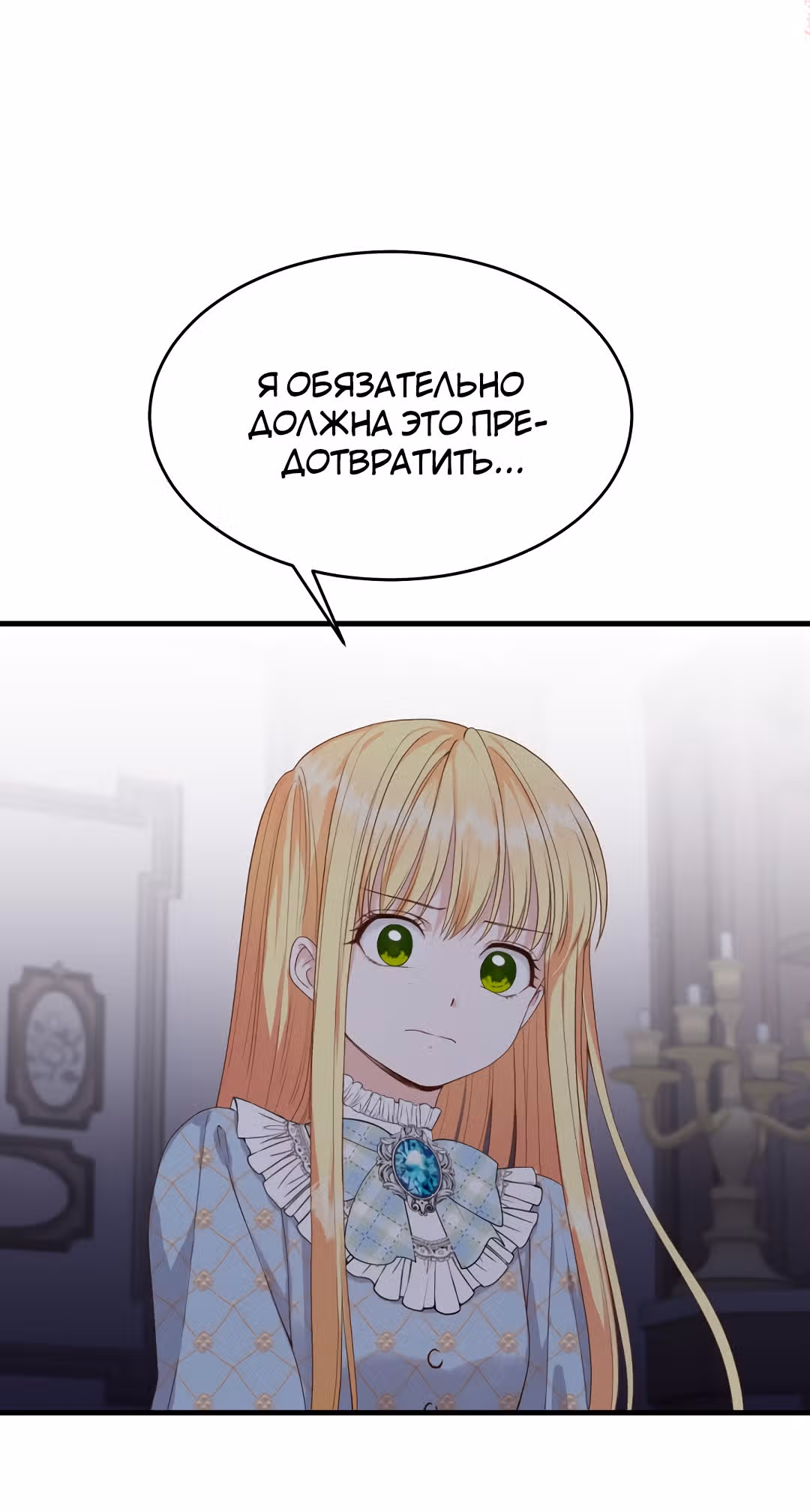 Я стала женой принца-монстра — Том 1 · Глава 27, страница 62