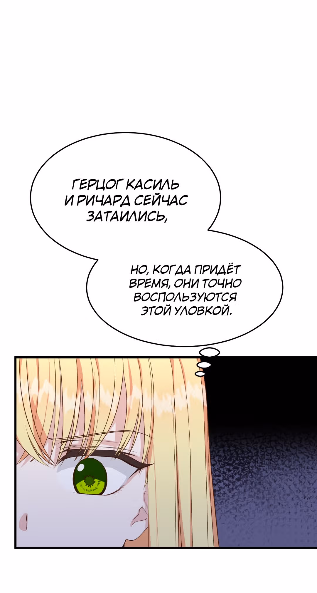 Я стала женой принца-монстра — Том 1 · Глава 27, страница 63