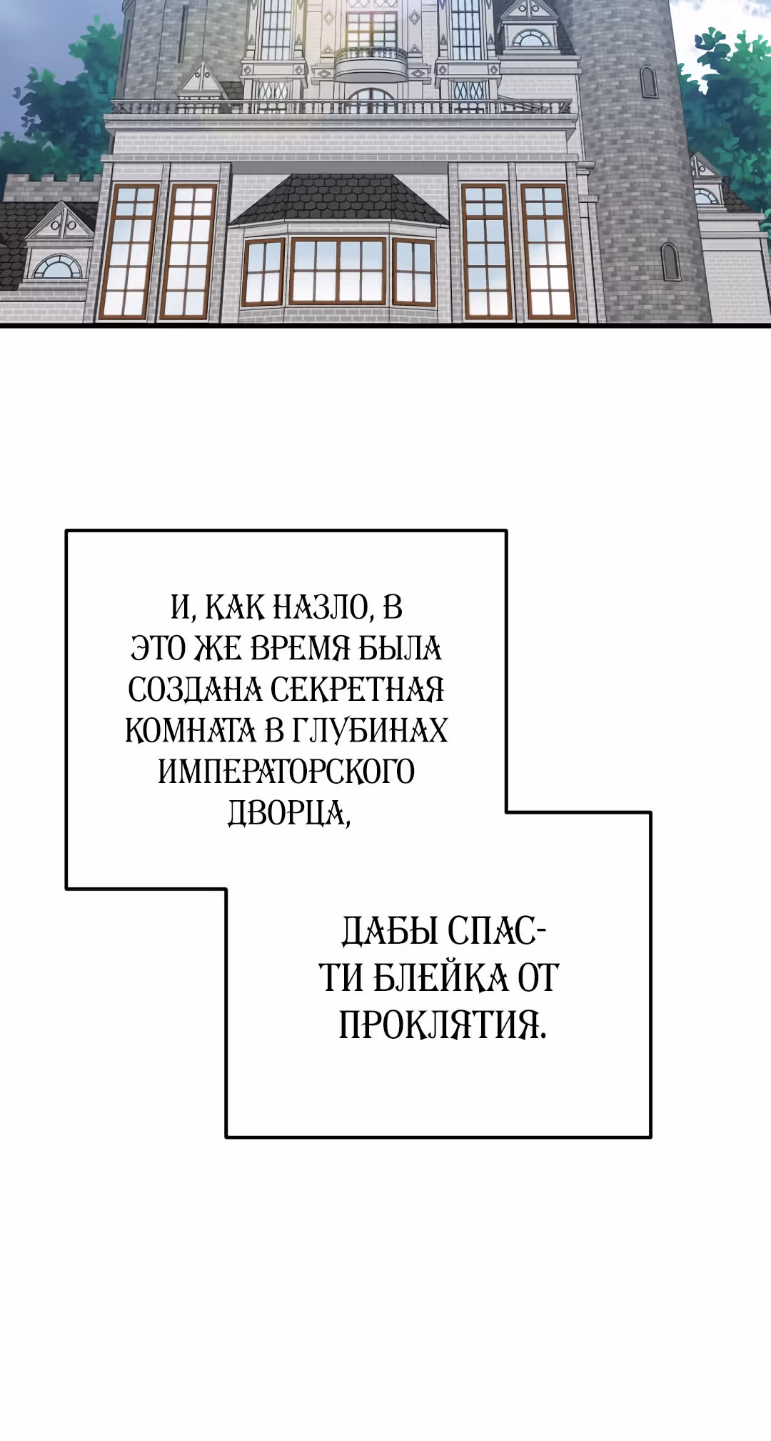Я стала женой принца-монстра — Том 1 · Глава 27, страница 67