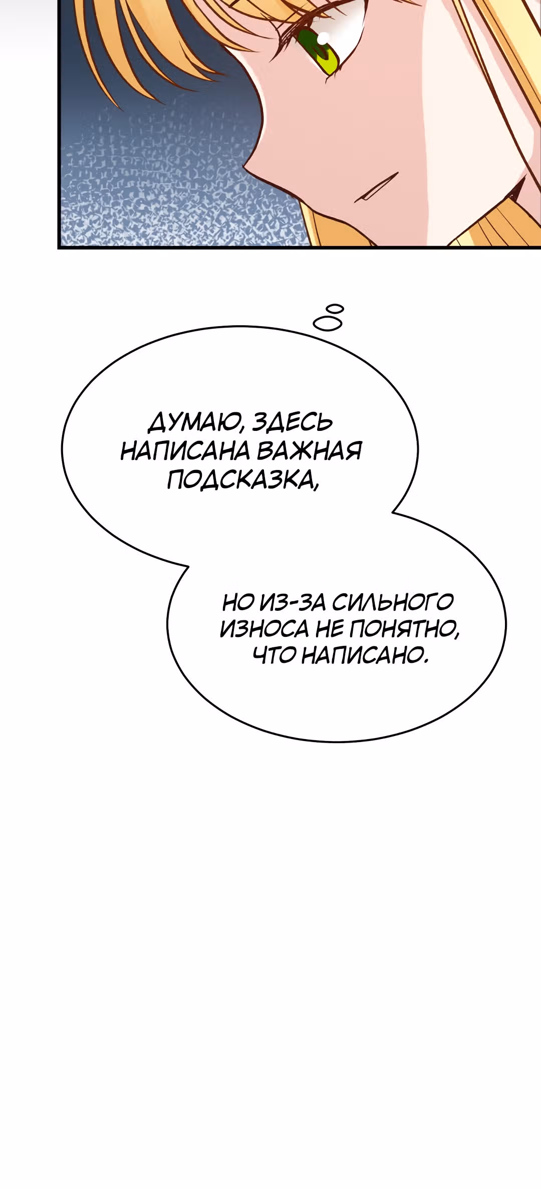 Я стала женой принца-монстра — Том 1 · Глава 27, страница 74