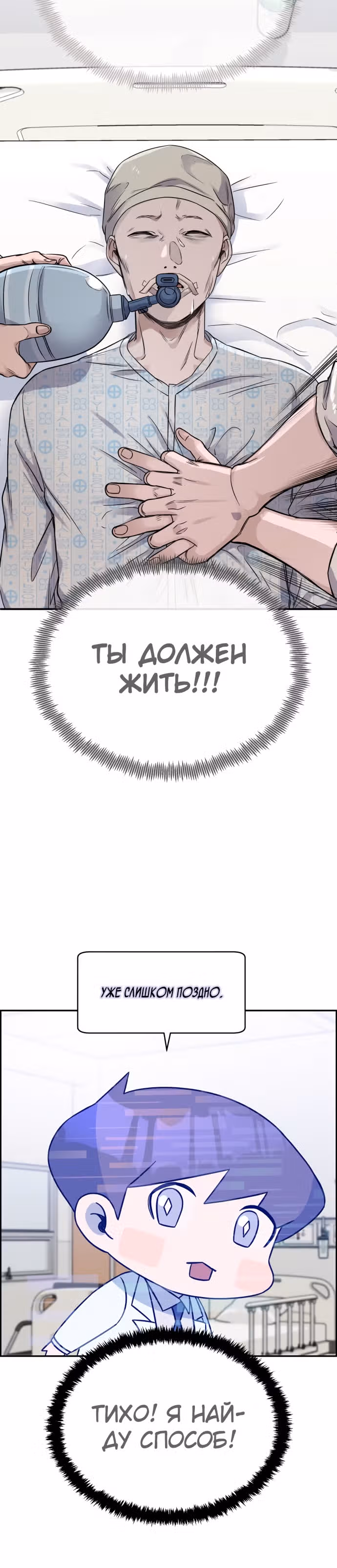 Доктор с системой искусственного интеллекта — Том 1 · Глава 22, страница 12