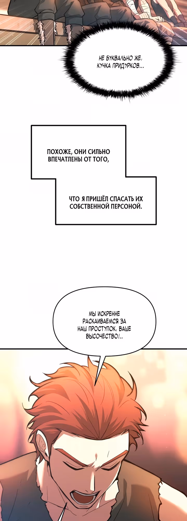 Восхождение тирана — Том 1 · Глава 150, страница 16