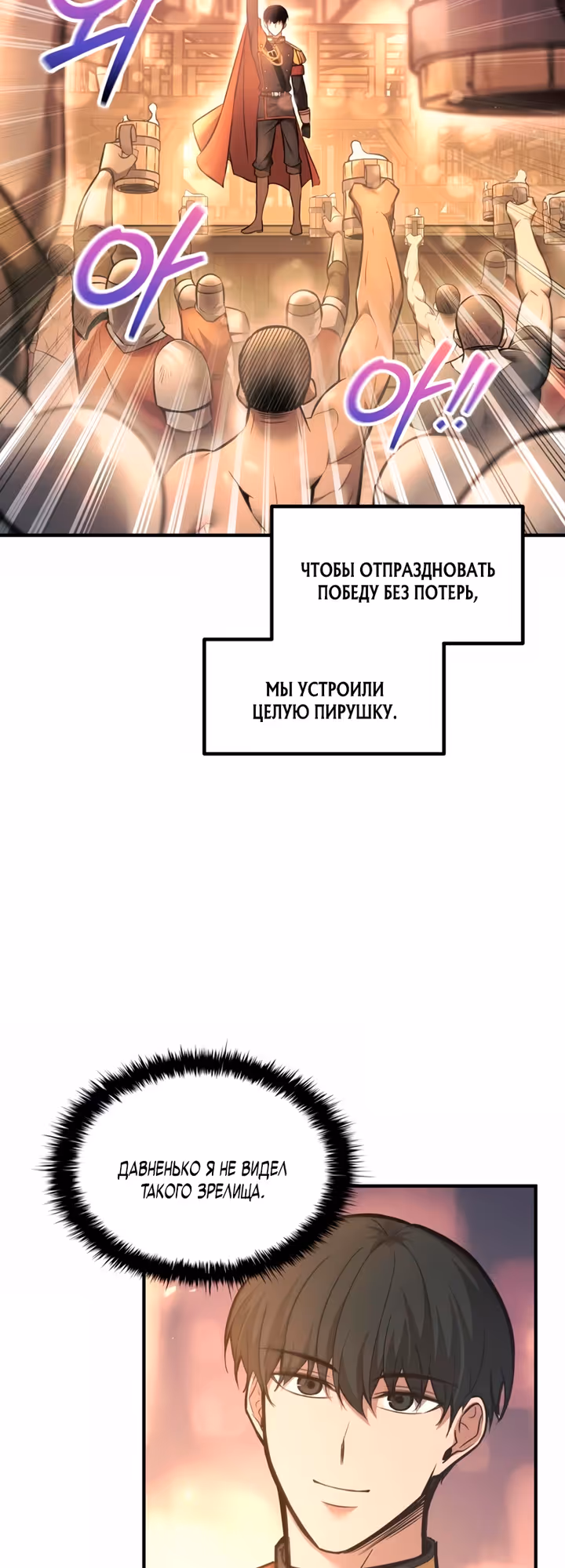 Восхождение тирана — Том 1 · Глава 150, страница 4
