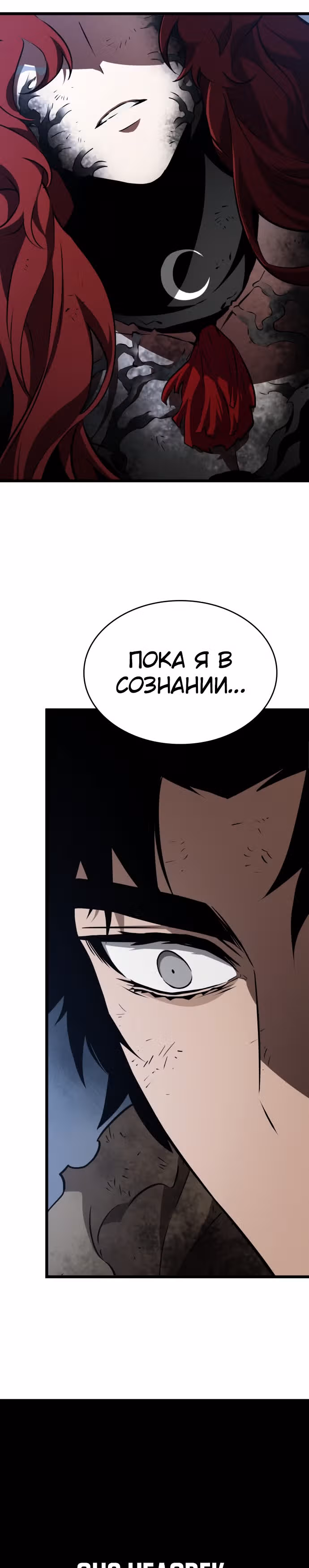 Мир после разрушения — Том 1 · Глава 20, страница 3