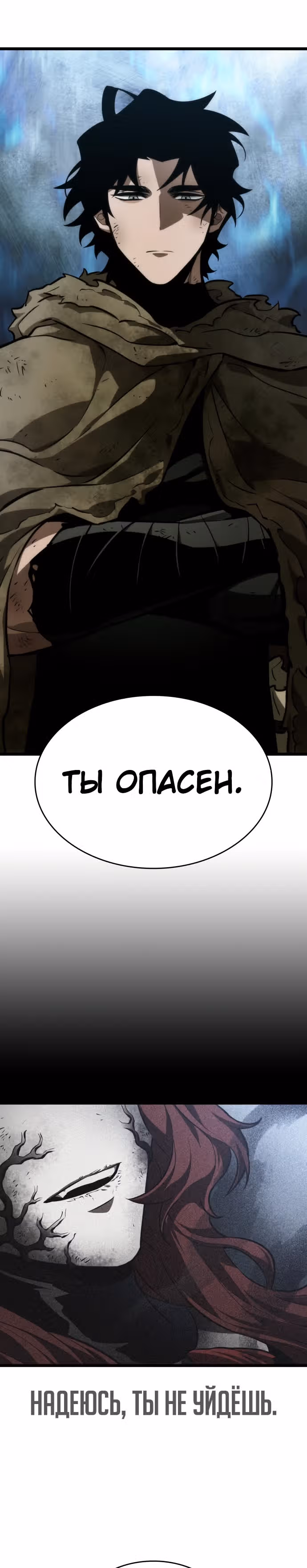 Мир после разрушения — Том 1 · Глава 20, страница 22