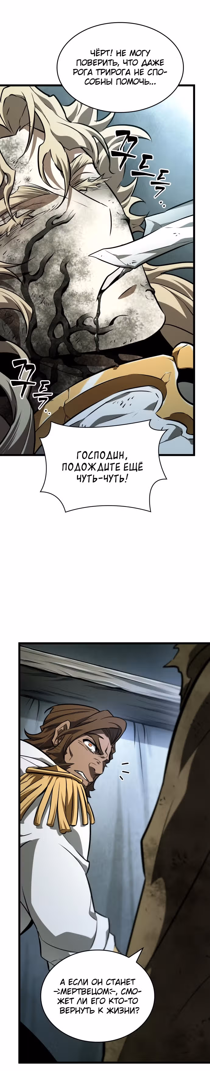 Мир после разрушения — Том 1 · Глава 20, страница 27