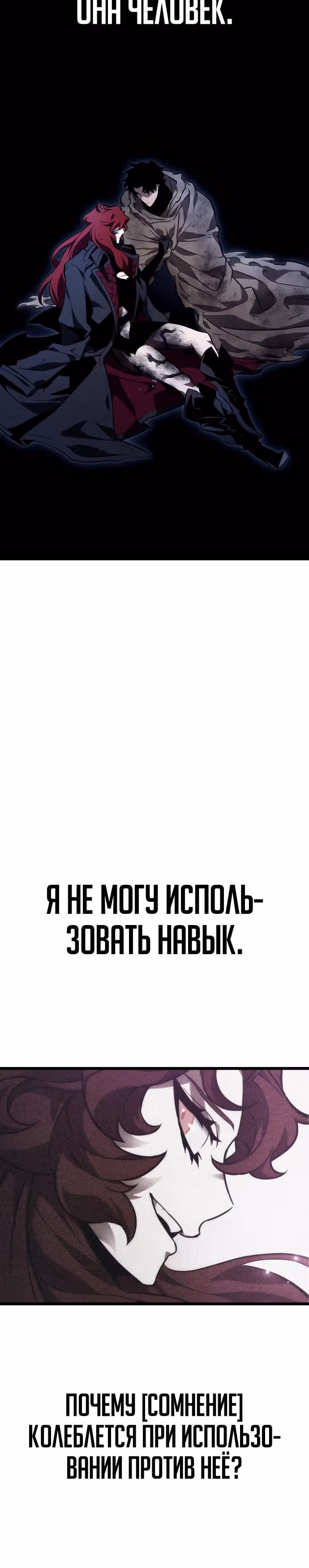 Мир после разрушения — Том 1 · Глава 20, страница 4