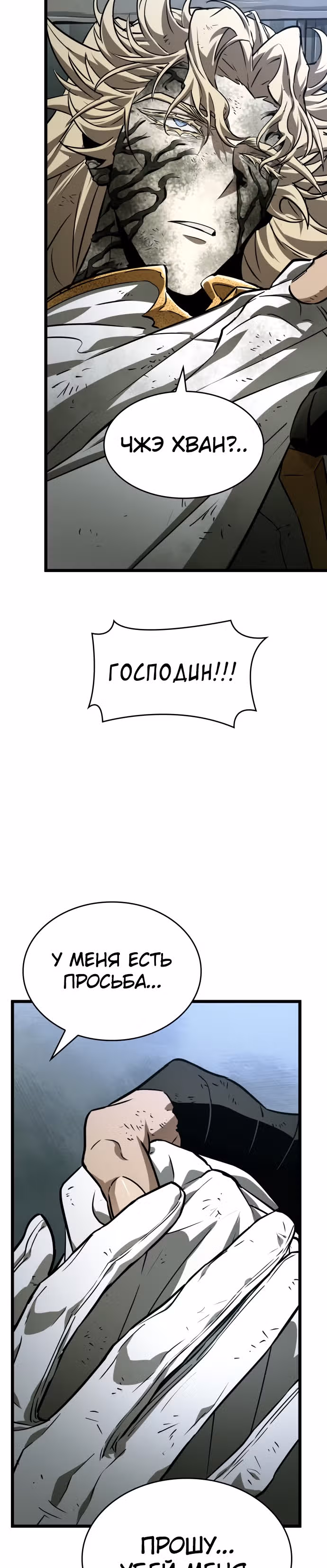Мир после разрушения — Том 1 · Глава 20, страница 31