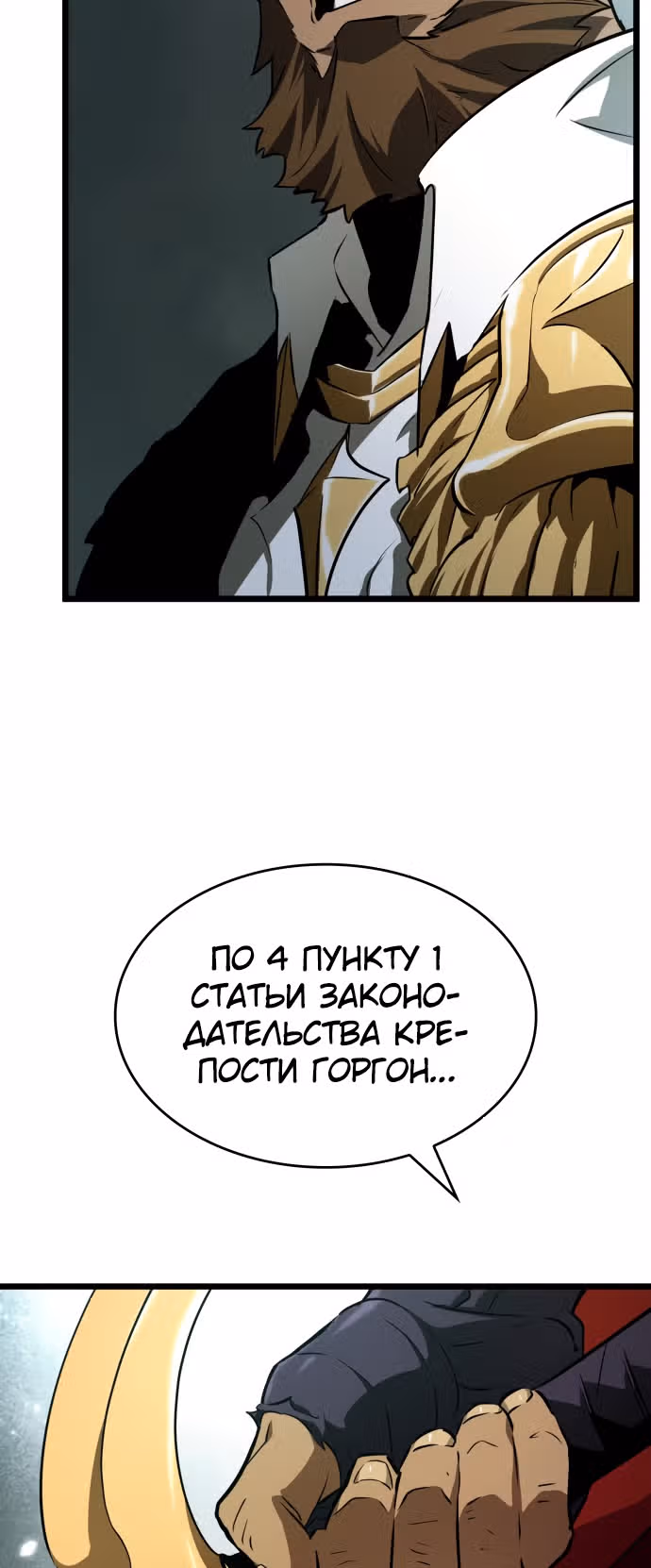 Мир после разрушения — Том 1 · Глава 20, страница 38