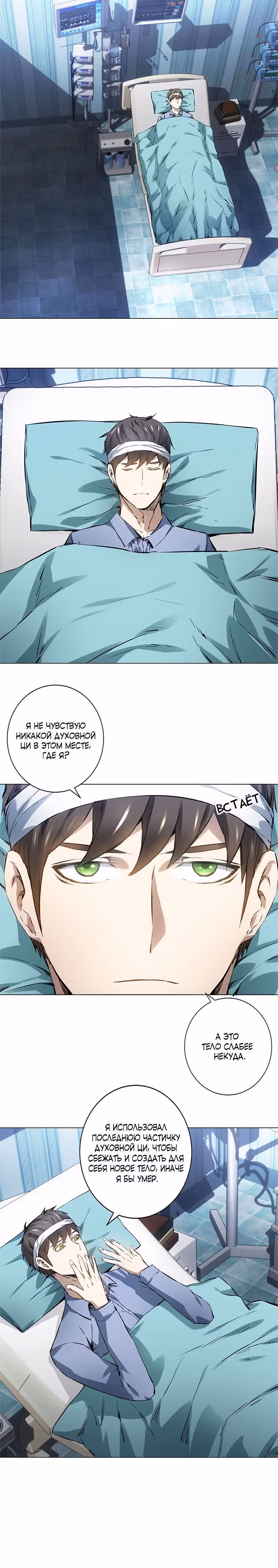 Я был ничтожеством — Том 1 · Глава 5, страница 3