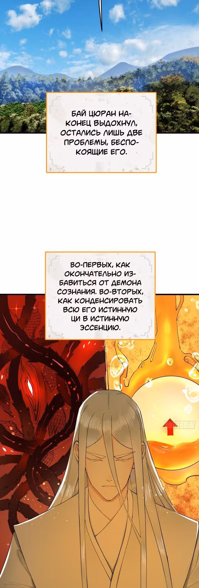 3000 лет практики Ци — Том 1 · Глава 266, страница 17