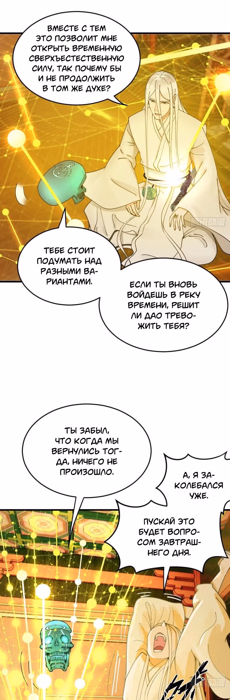 3000 лет практики Ци — Том 1 · Глава 266, страница 21