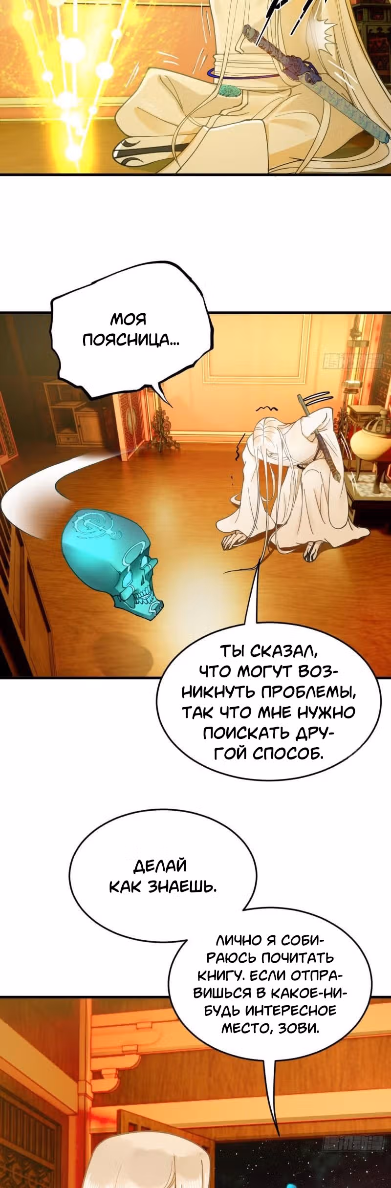 3000 лет практики Ци — Том 1 · Глава 266, страница 22