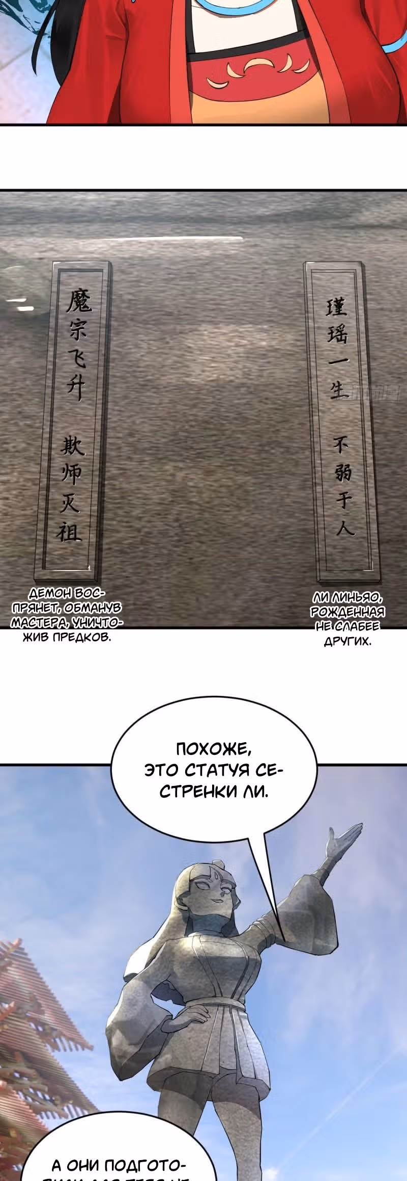 3000 лет практики Ци — Том 1 · Глава 266, страница 7