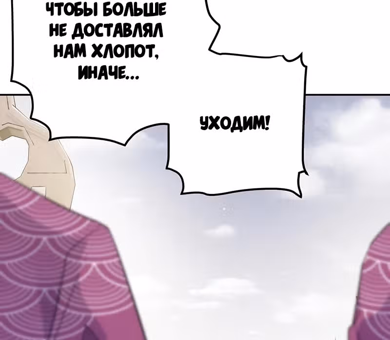Все девушки из мира культивации хотят меня поймать? — Том 1 · Глава 11, страница 18