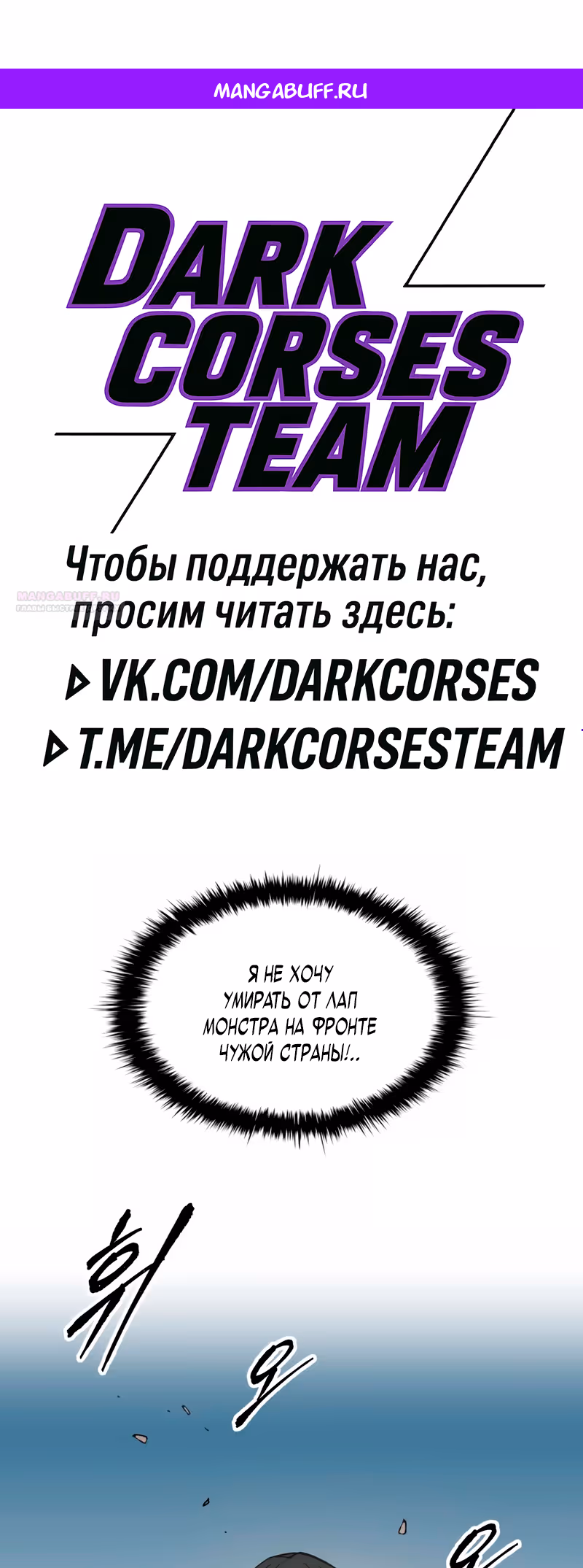 Восхождение тирана — Том 1 · Глава 149, страница 1