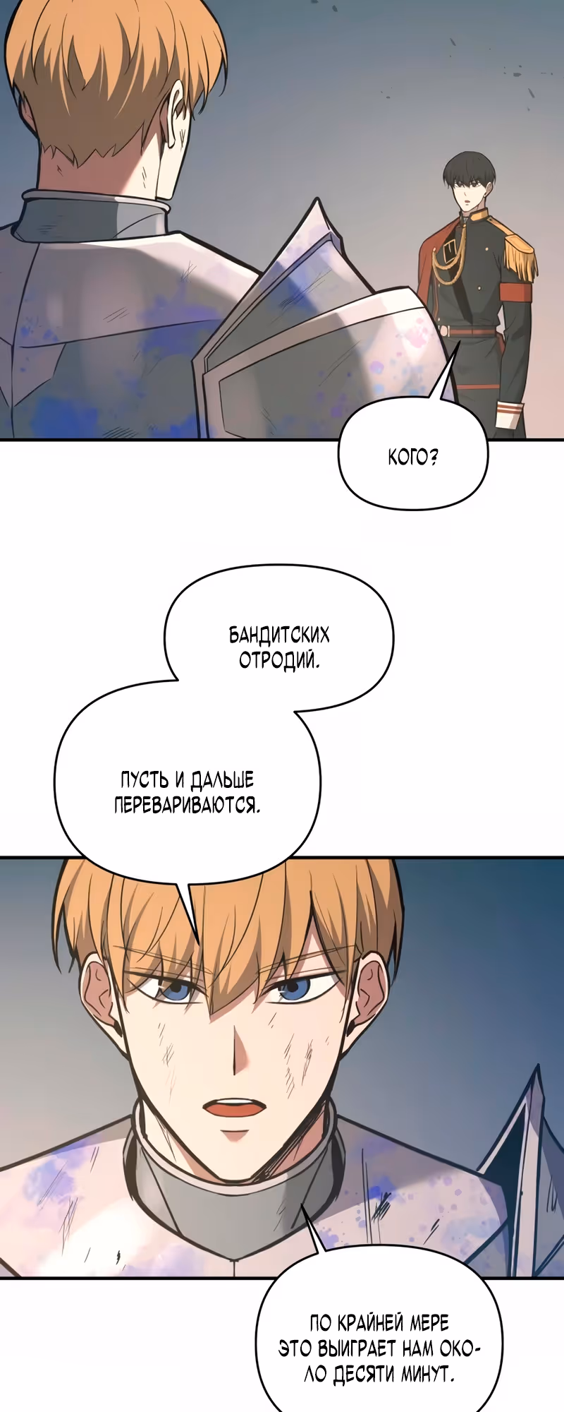 Восхождение тирана — Том 1 · Глава 149, страница 17
