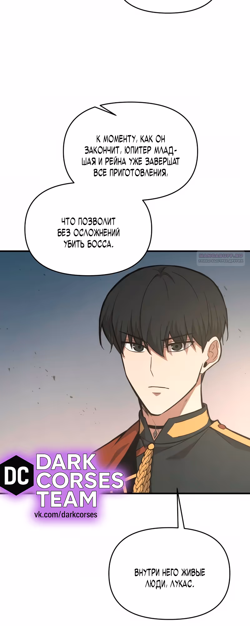 Восхождение тирана — Том 1 · Глава 149, страница 18