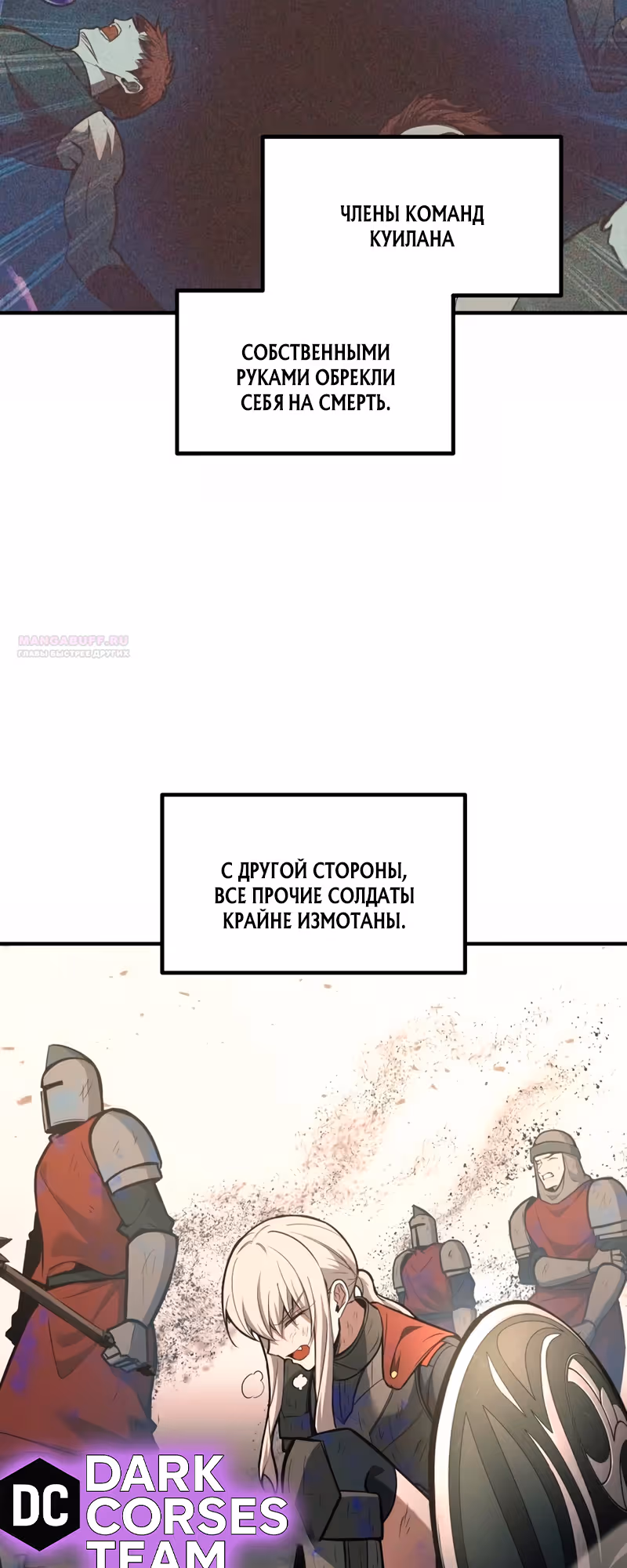 Восхождение тирана — Том 1 · Глава 149, страница 22