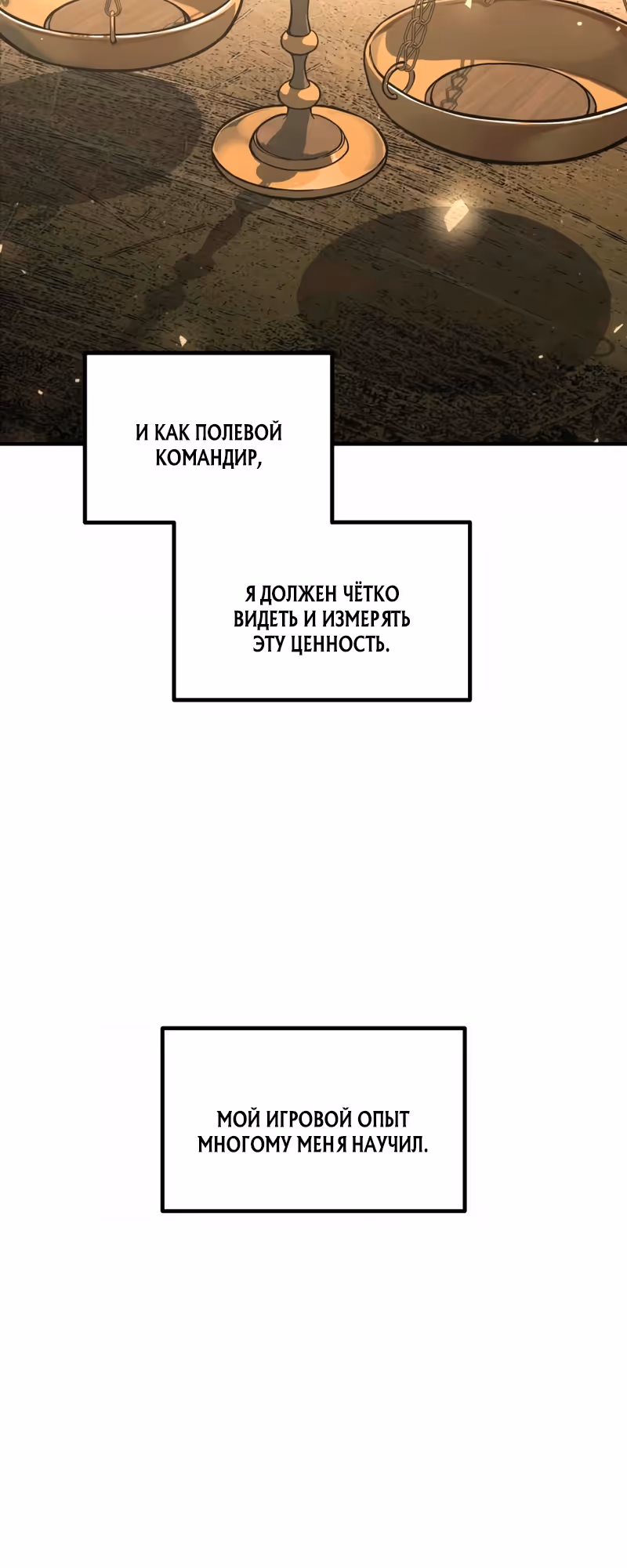Восхождение тирана — Том 1 · Глава 149, страница 25