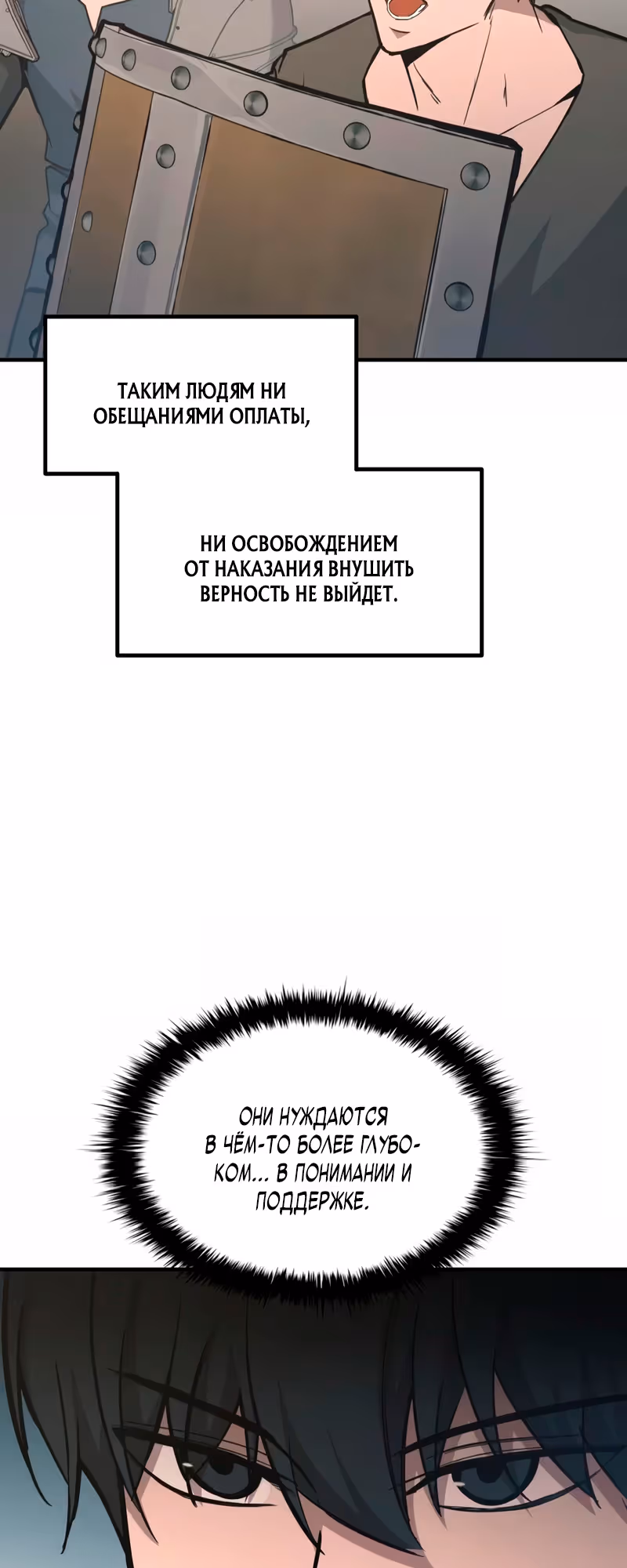 Восхождение тирана — Том 1 · Глава 149, страница 4