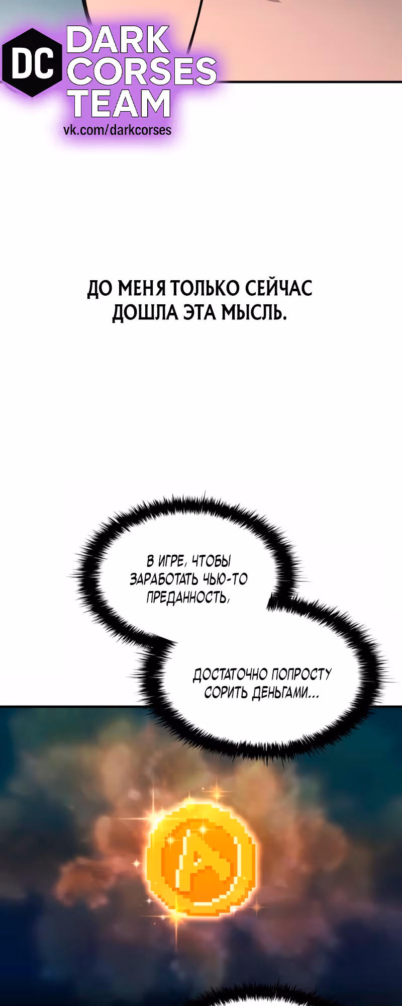 Восхождение тирана — Том 1 · Глава 149, страница 5