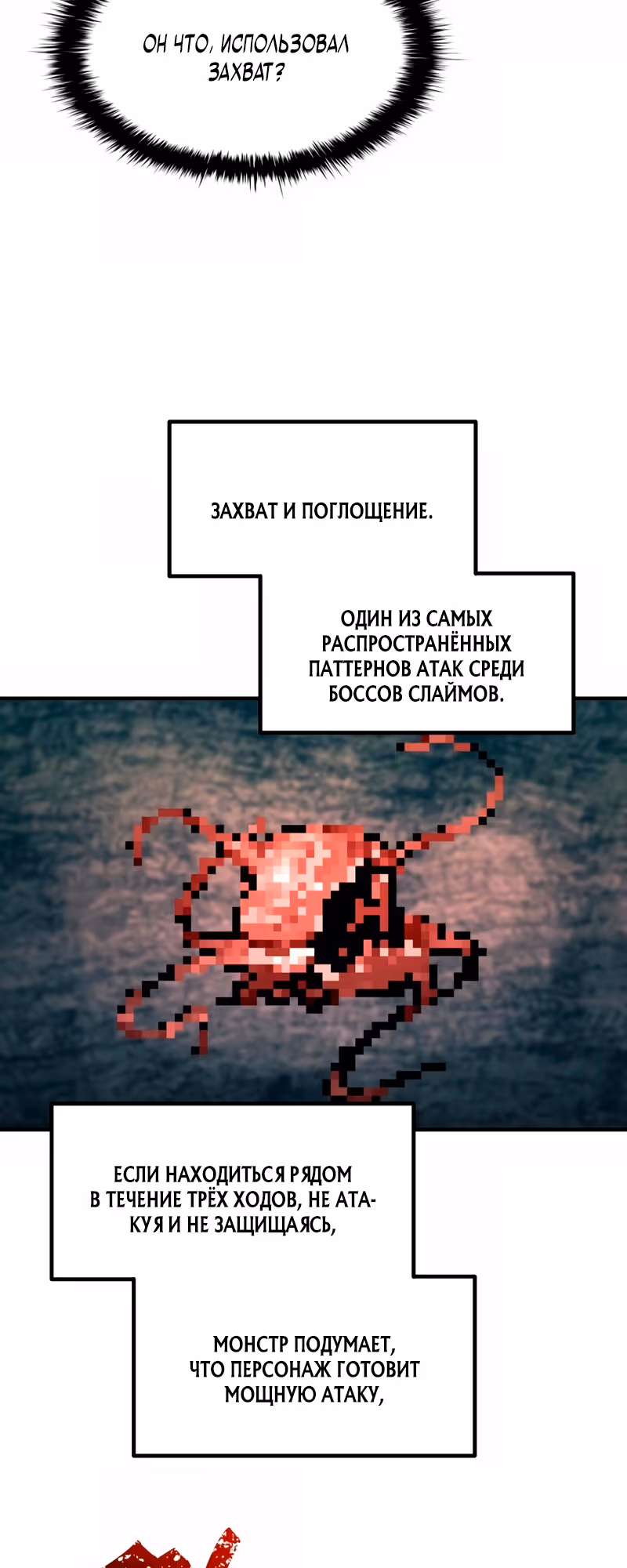 Восхождение тирана — Том 1 · Глава 149, страница 8