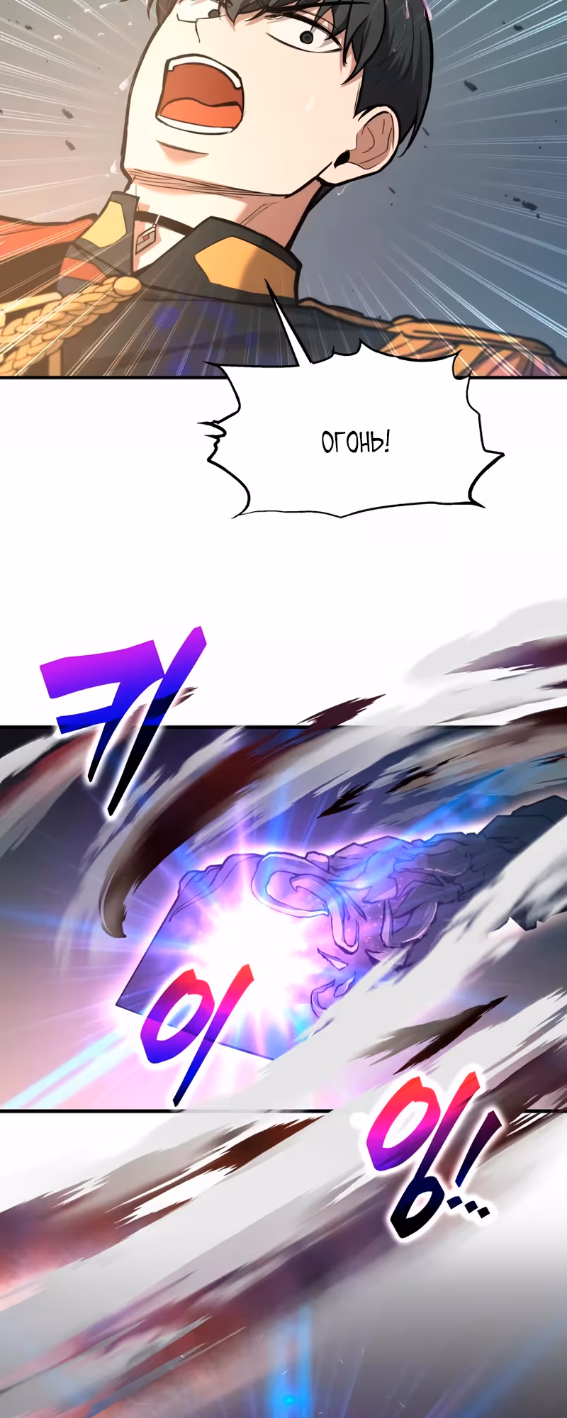 Восхождение тирана — Том 1 · Глава 149, страница 77