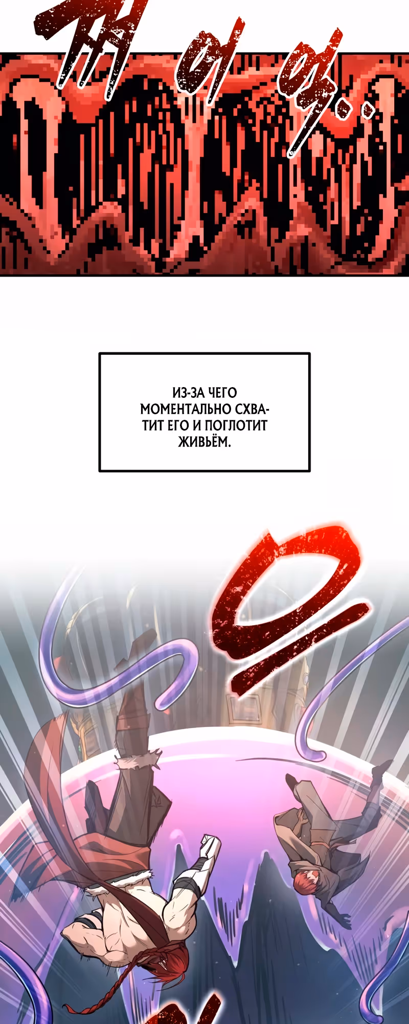 Восхождение тирана — Том 1 · Глава 149, страница 9