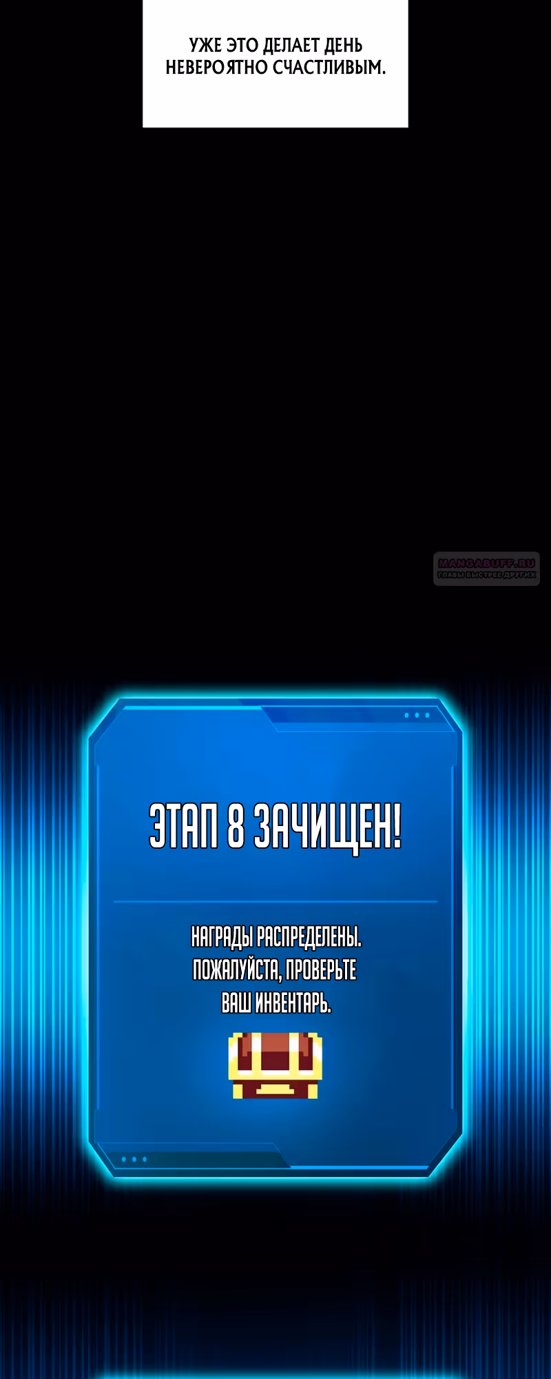 Восхождение тирана — Том 1 · Глава 149, страница 86