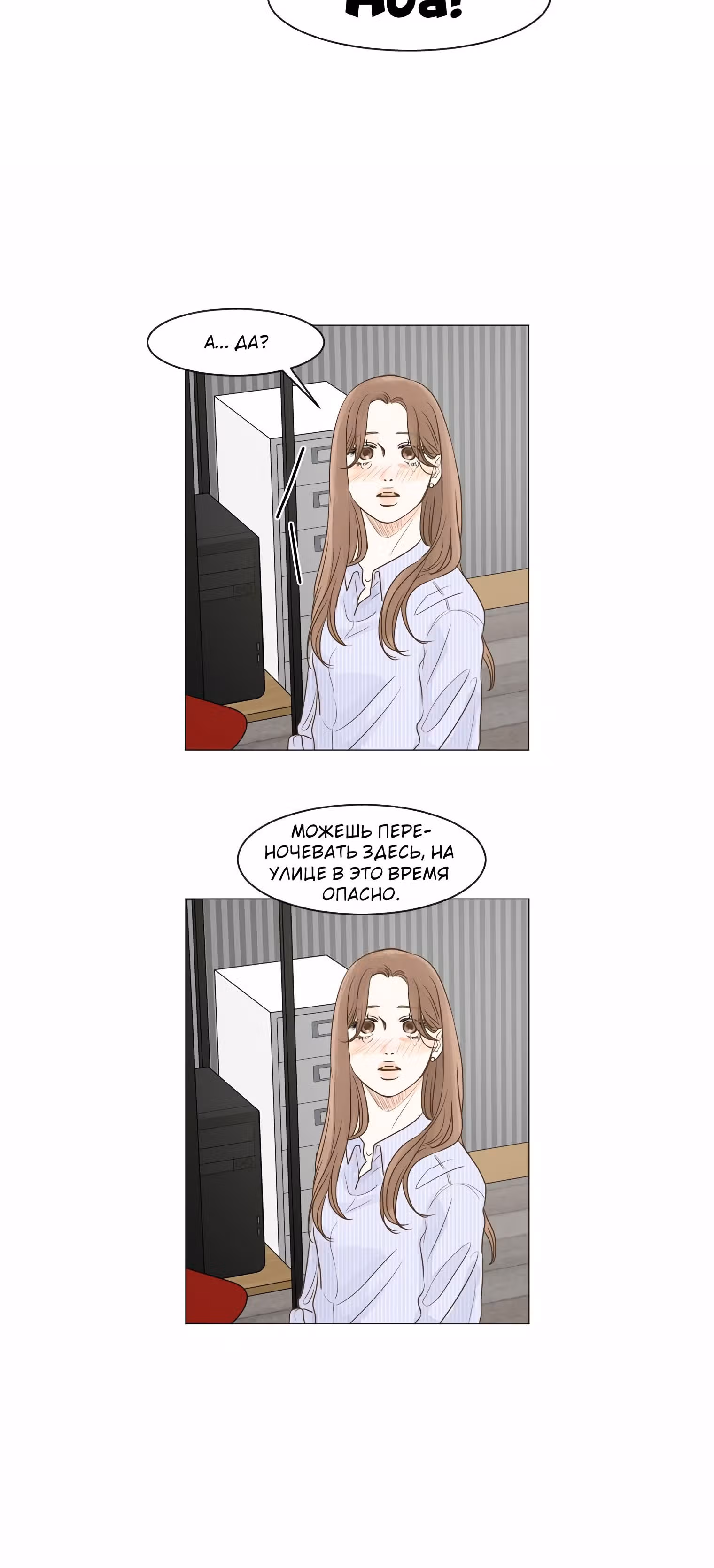 Завтра снова на работу! — Том 1 · Глава 14, страница 14