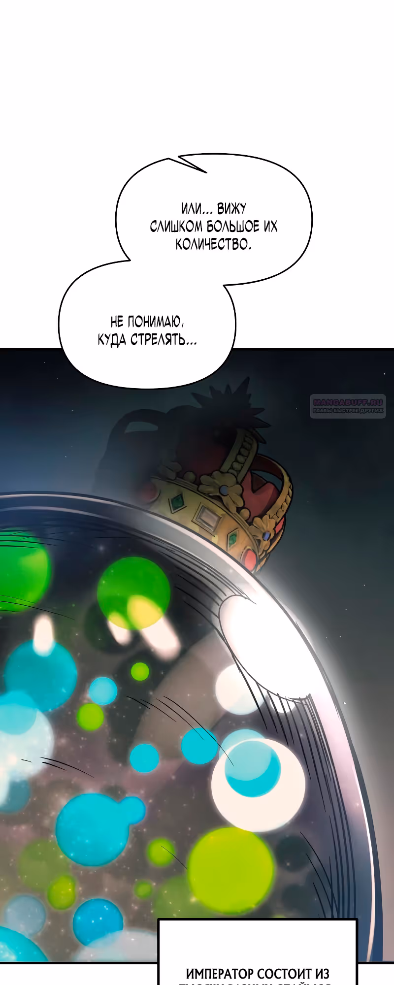 Восхождение тирана — Том 1 · Глава 148, страница 34