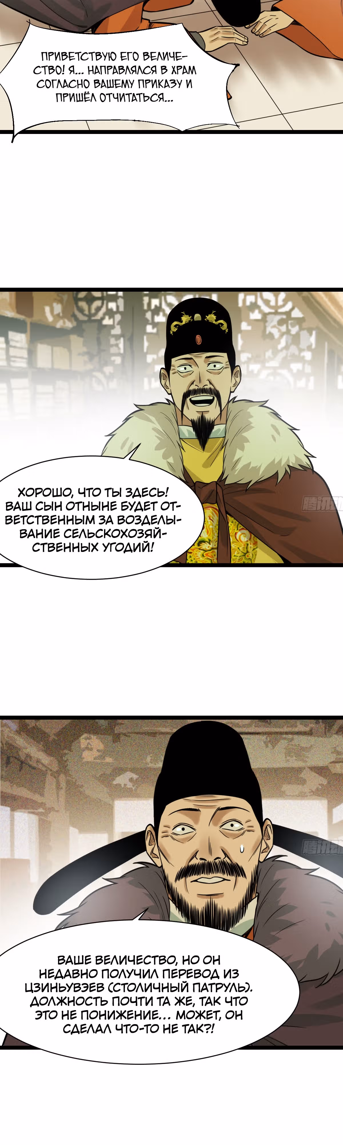 Неудачник династии Мин — Том 1 · Глава 73, страница 14