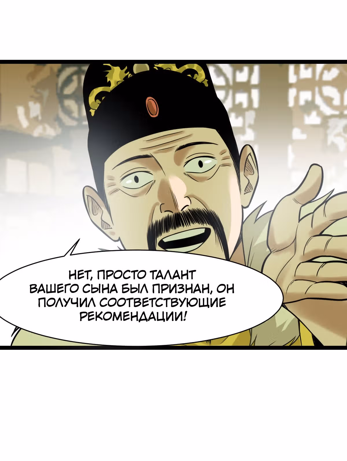Неудачник династии Мин — Том 1 · Глава 73, страница 15