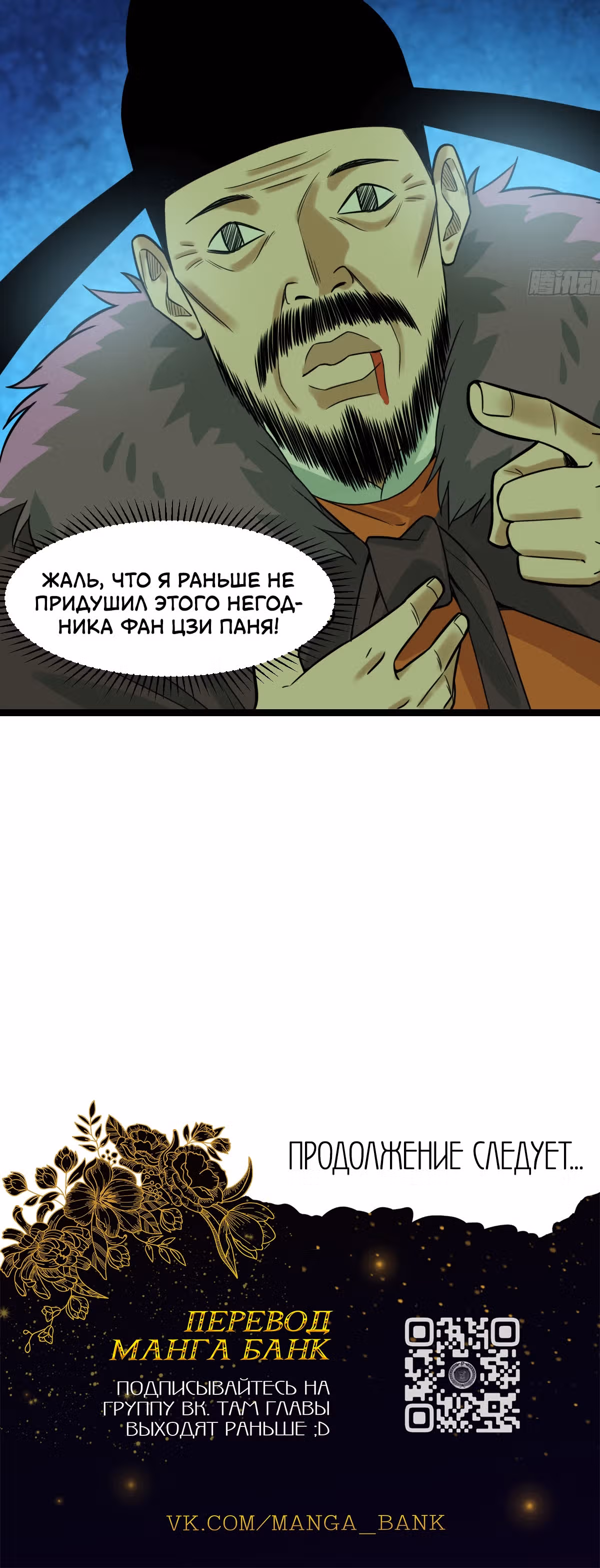 Неудачник династии Мин — Том 1 · Глава 73, страница 17