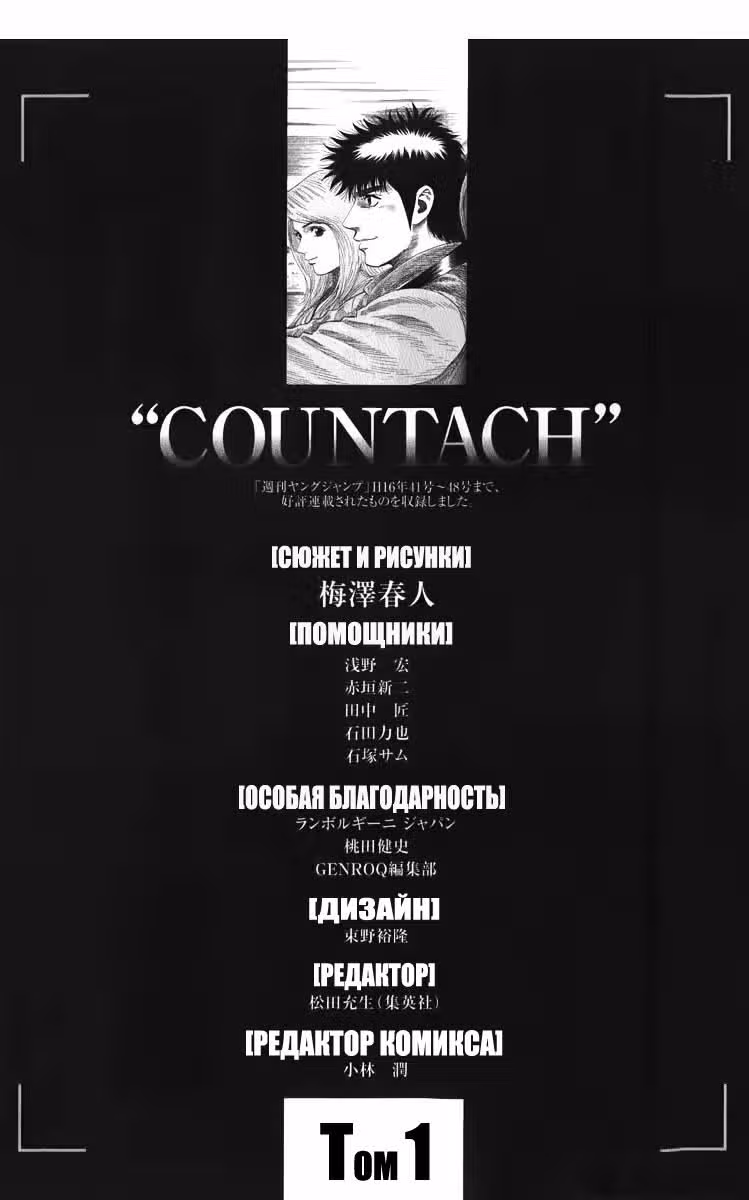 Каунтач — Том 1 · Глава 8, страница 19