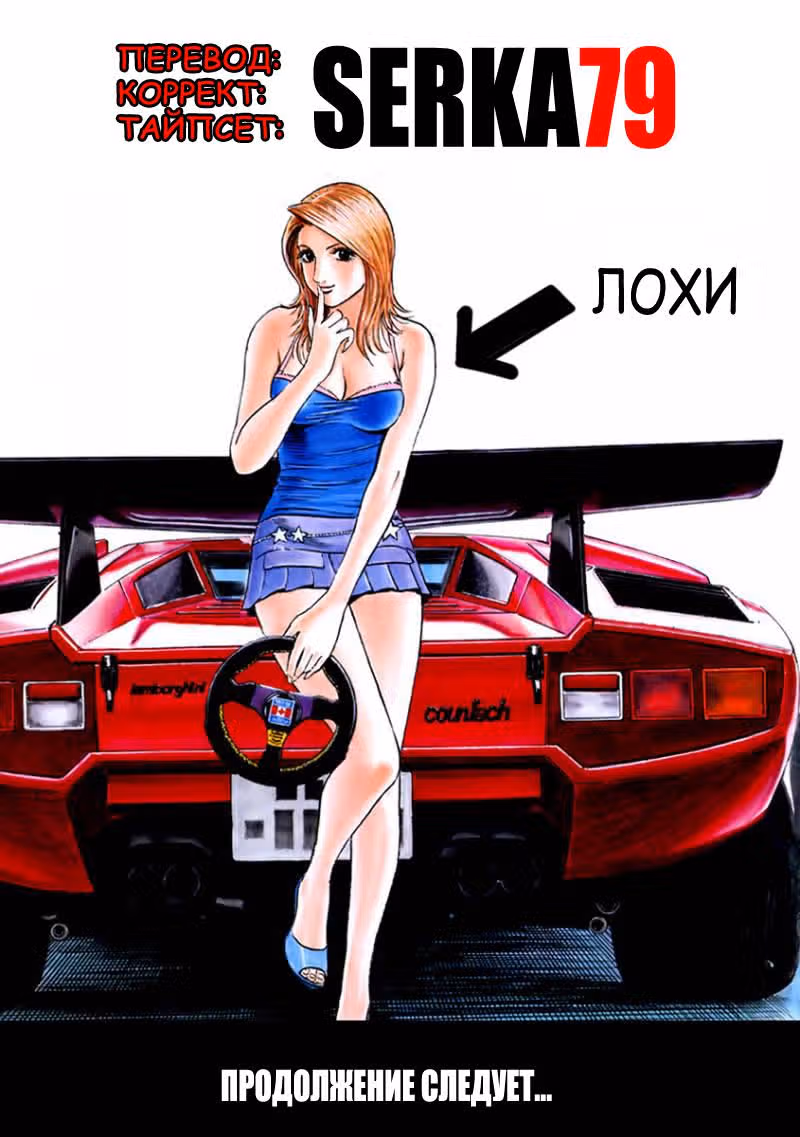 Каунтач — Том 1 · Глава 8, страница 20